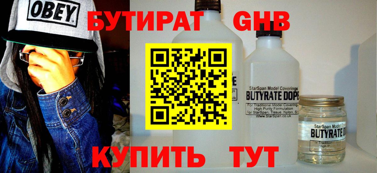 Бутират  Бутират 1.4BDO  Вход с VPN  Находка 
