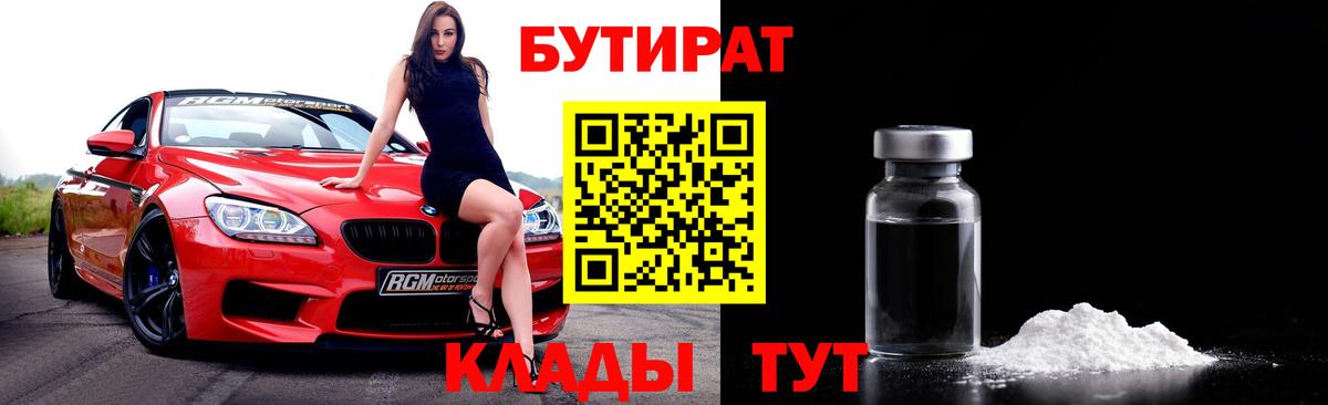 БУТИРАТ оксибутират Находка