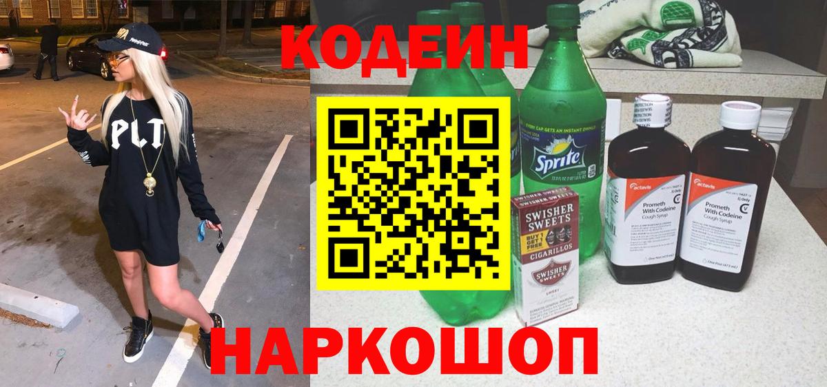Кодеин напиток Lean (лин)  Codein напиток Lean (лин)  Вход с VPN  Находка 