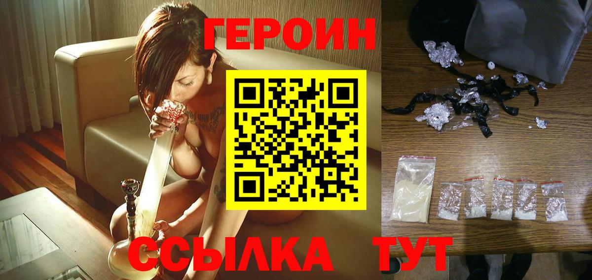 Героин хмурый  Вход с VPN  Героин  Находка 