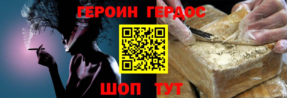 ГЕРОИН VHQ Находка