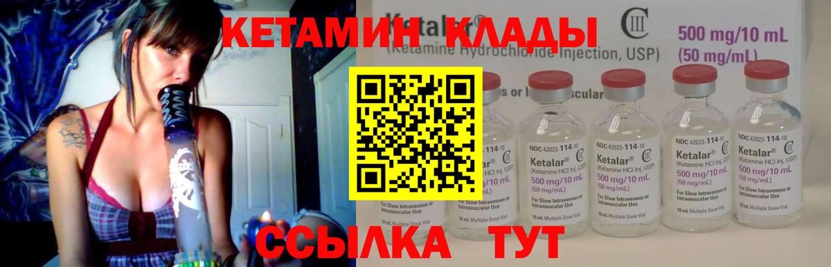 КЕТАМИН ketamine Находка