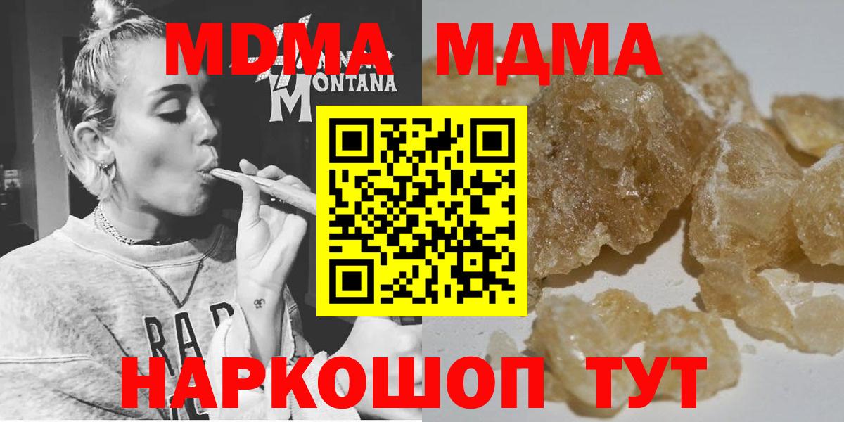 МДМА молли  MDMA  Вход с VPN  Находка  MDMA молли 