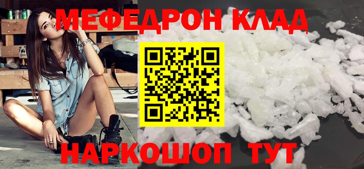 МЕФ кристаллы  МЕФ мука  Мефедрон  Вход с VPN  Находка  МЯУ-МЯУ 