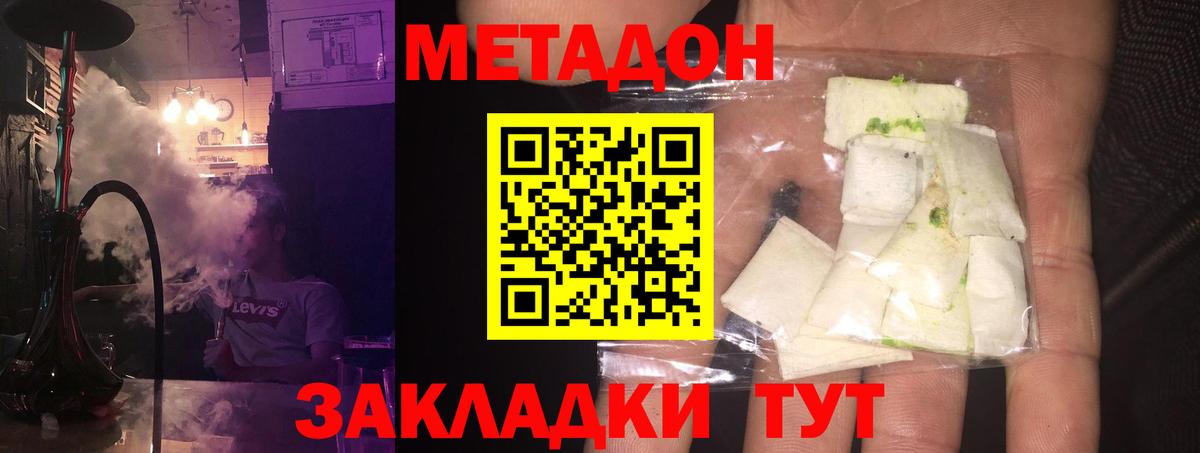 МЕТАДОН VHQ Находка
